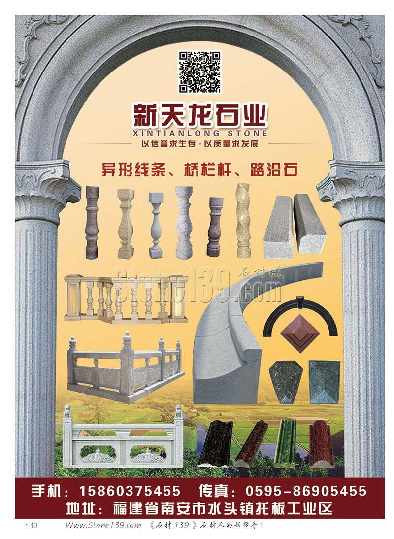 石材139雜志成都展會2015電子版欣賞（圖）