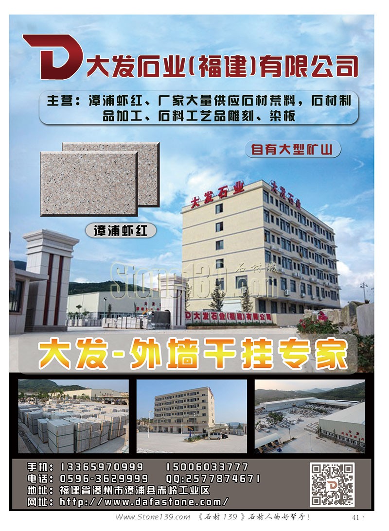 石材139雜志成都展會2015電子版欣賞（圖）