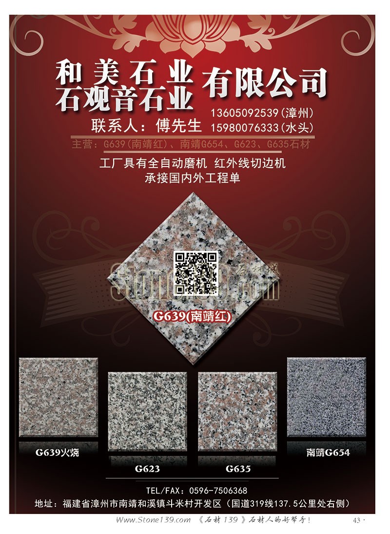 石材139雜志成都展會2015電子版欣賞（圖）