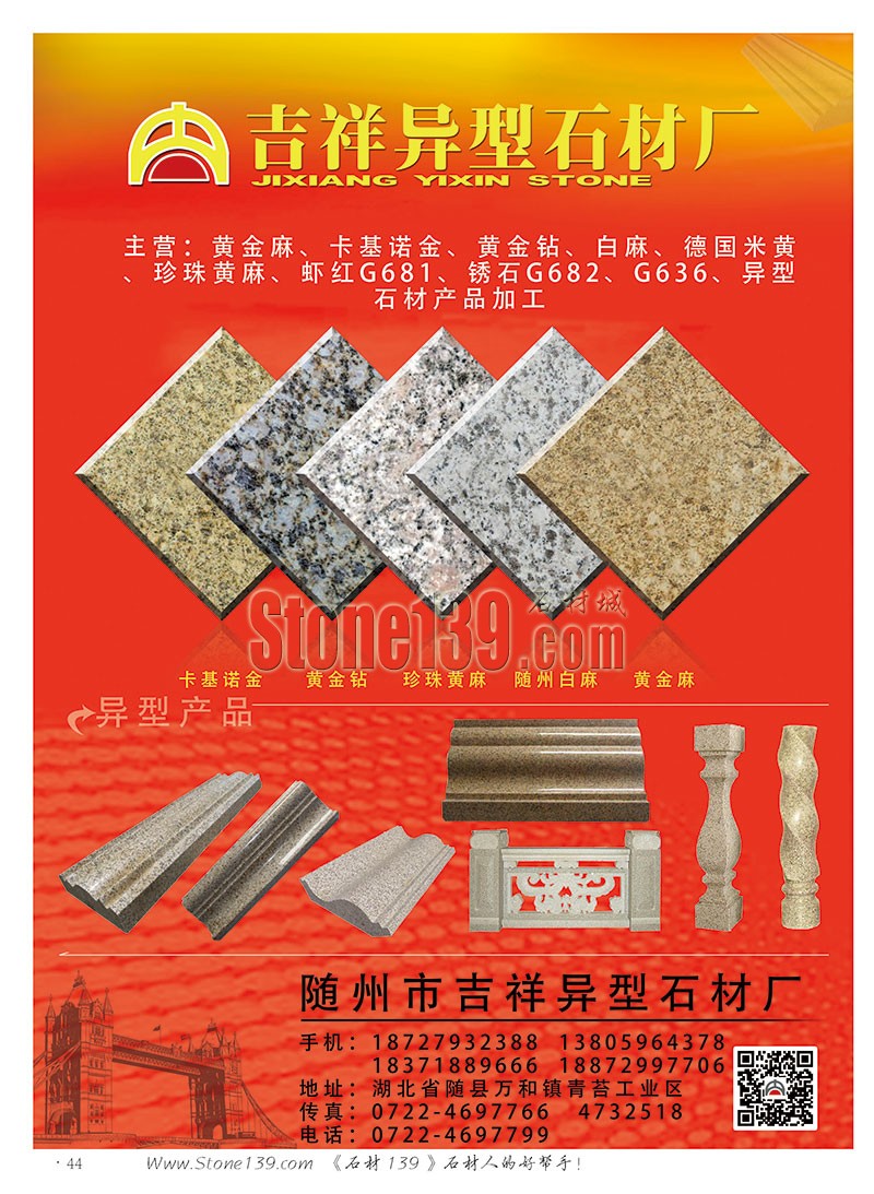 石材139雜志成都展會2015電子版欣賞（圖）