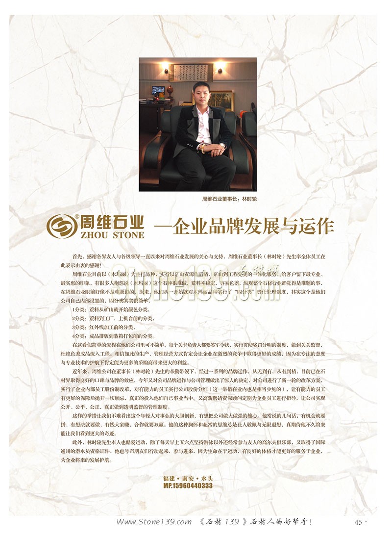 石材139雜志成都展會2015電子版欣賞（圖）