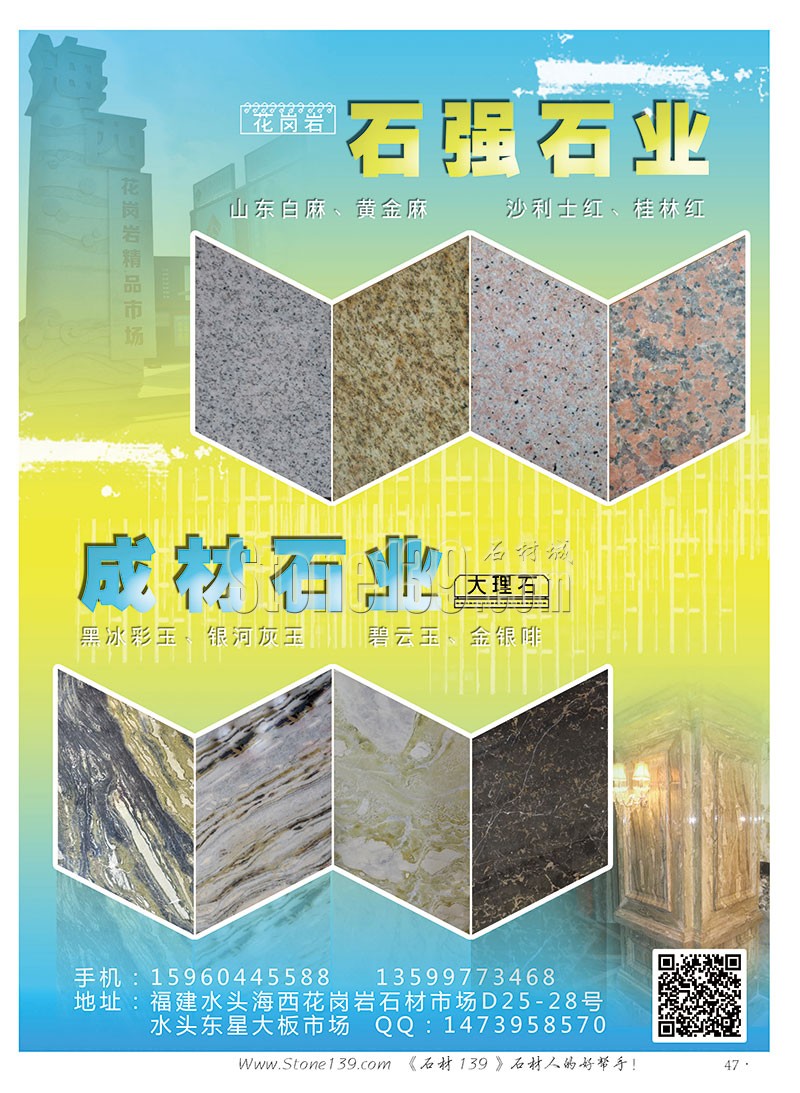 石材139雜志成都展會2015電子版欣賞（圖）