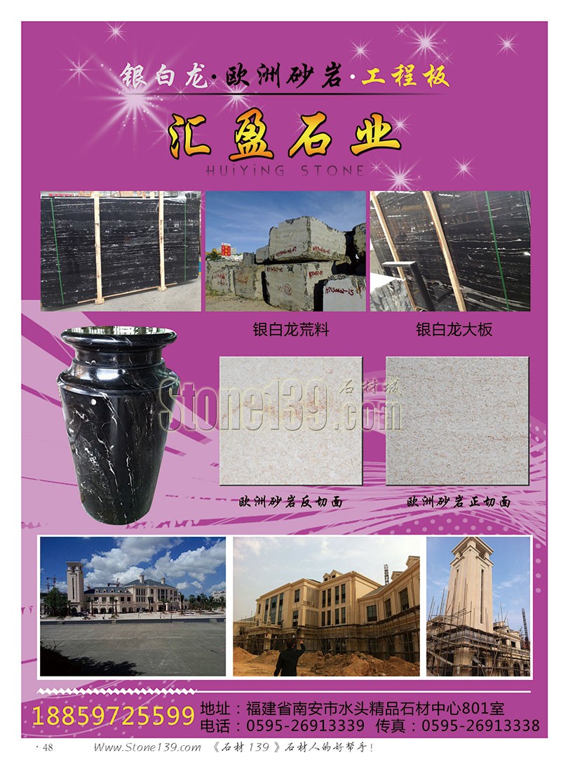 石材139雜志成都展會2015電子版欣賞（圖）