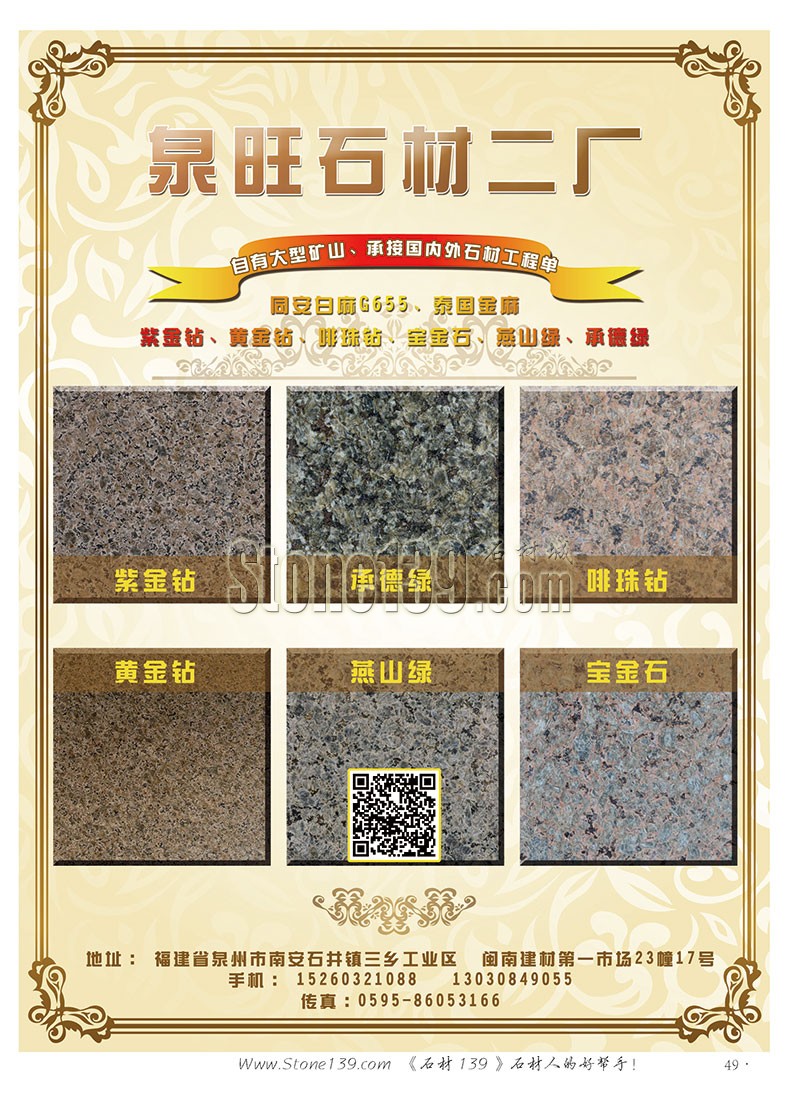 石材139雜志成都展會2015電子版欣賞（圖）