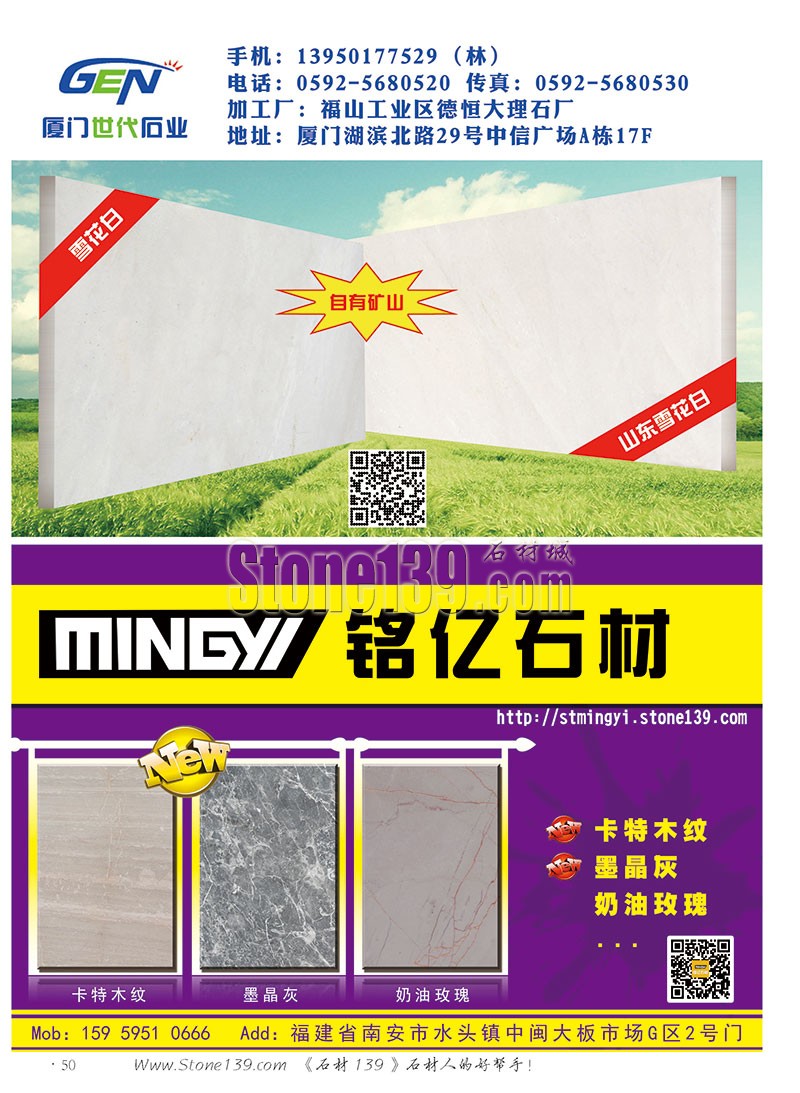 石材139雜志成都展會2015電子版欣賞（圖）