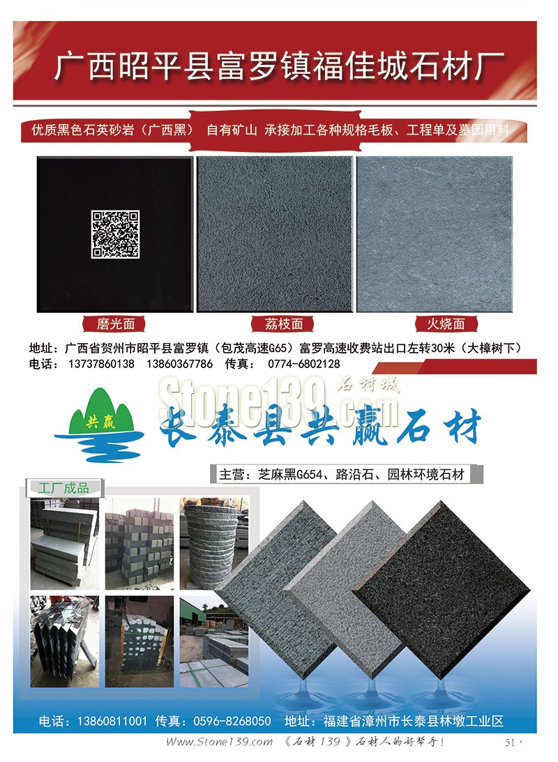 石材139雜志成都展會2015電子版欣賞（圖）