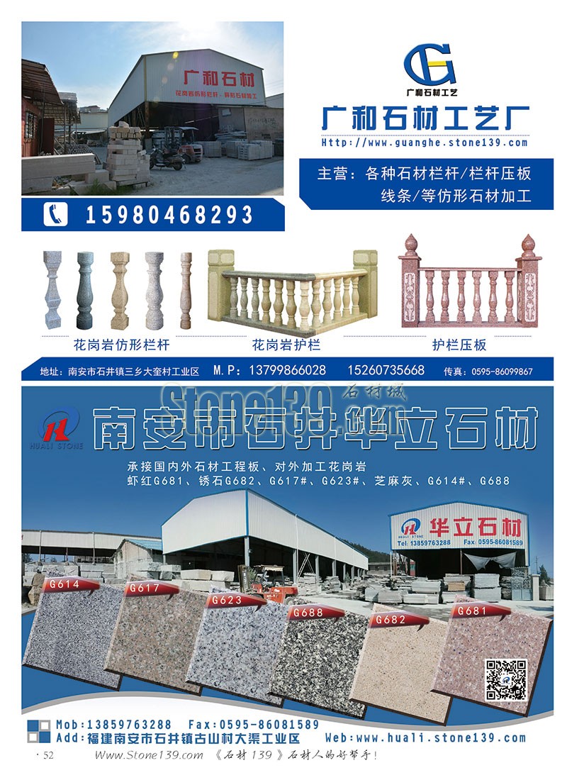 石材139雜志成都展會2015電子版欣賞（圖）