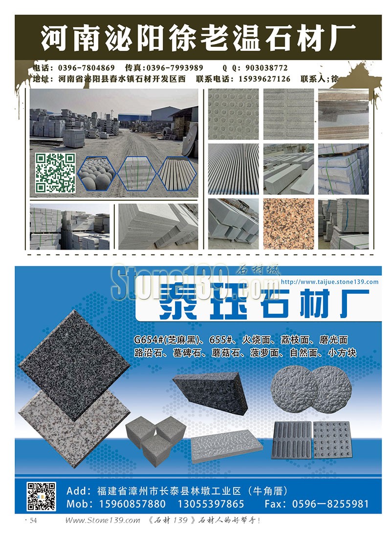 石材139雜志成都展會2015電子版欣賞（圖）