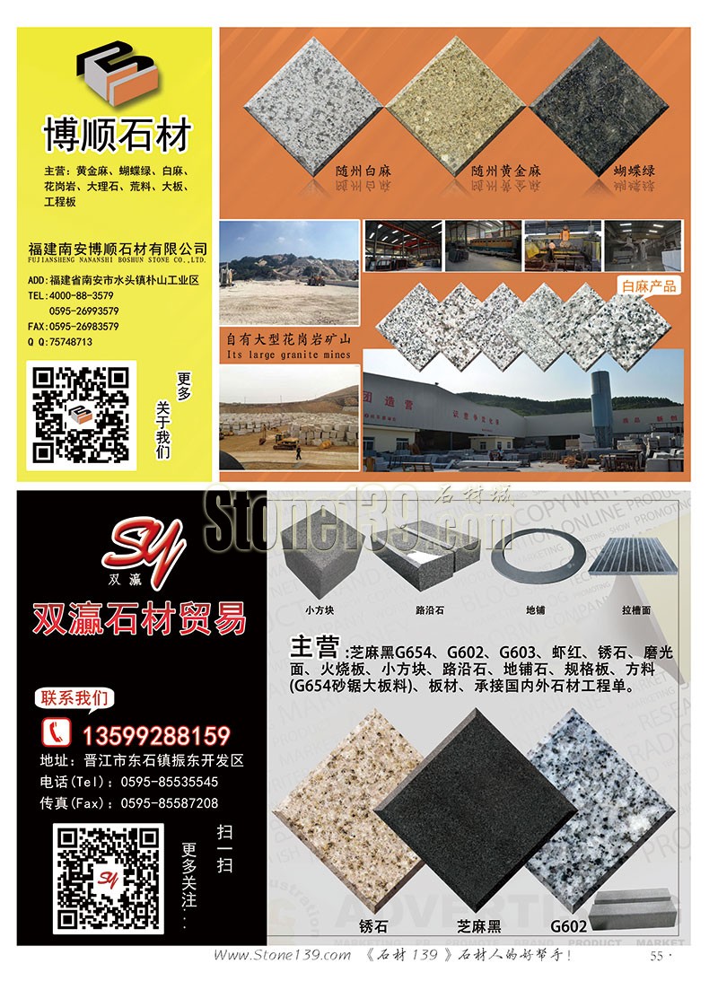 石材139雜志成都展會2015電子版欣賞（圖）