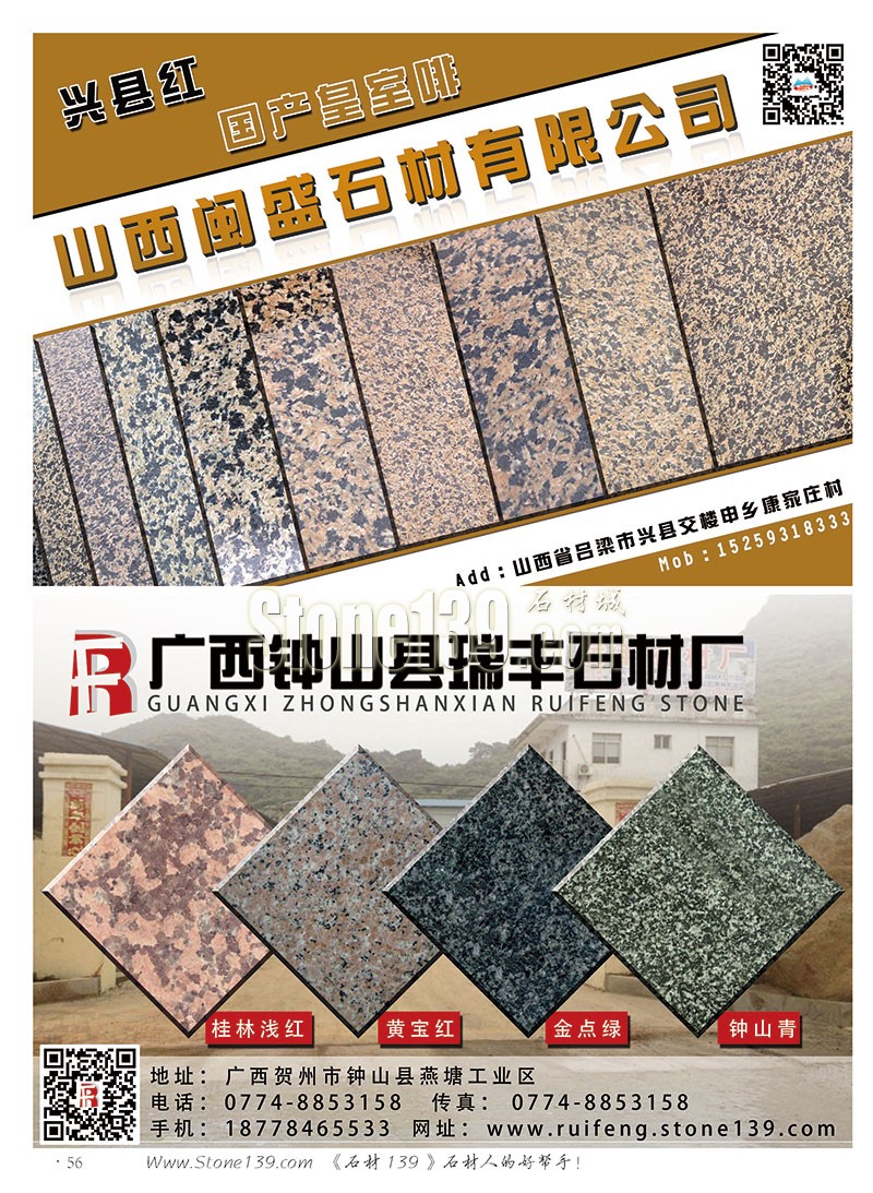 石材139雜志成都展會2015電子版欣賞（圖）