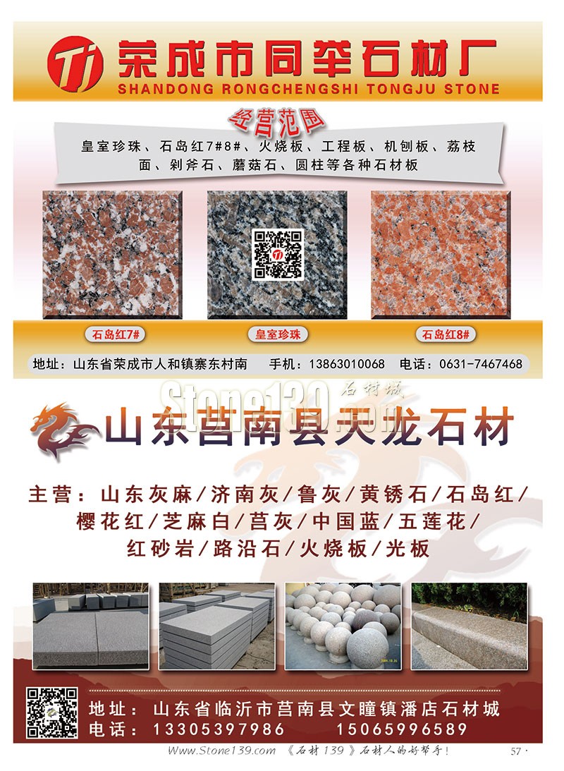 石材139雜志成都展會2015電子版欣賞（圖）