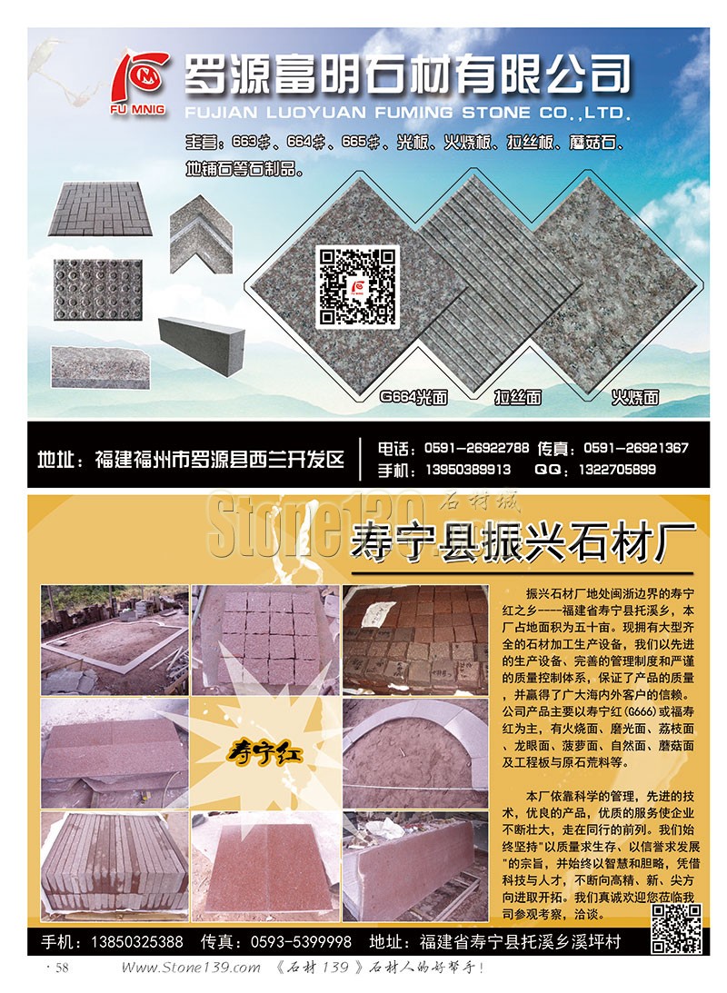 石材139雜志成都展會2015電子版欣賞（圖）