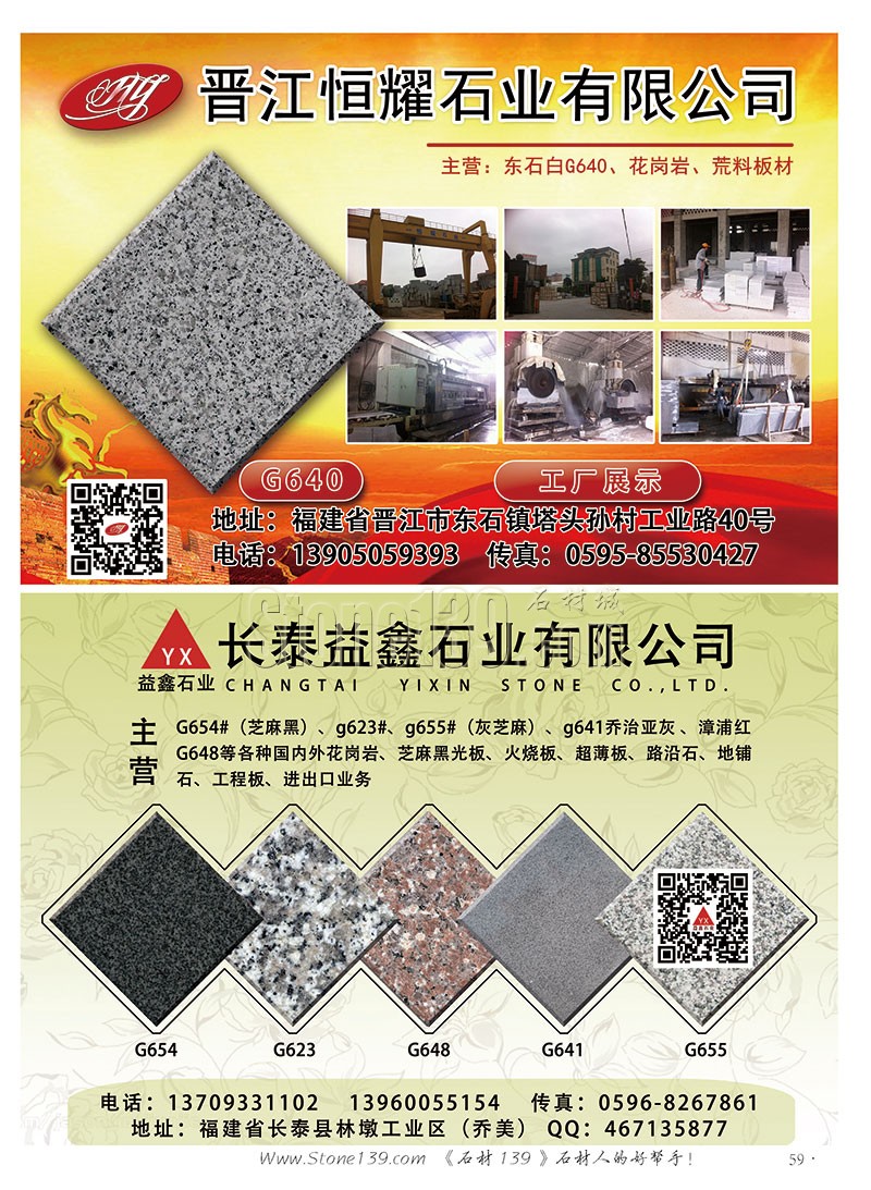 石材139雜志成都展會2015電子版欣賞（圖）