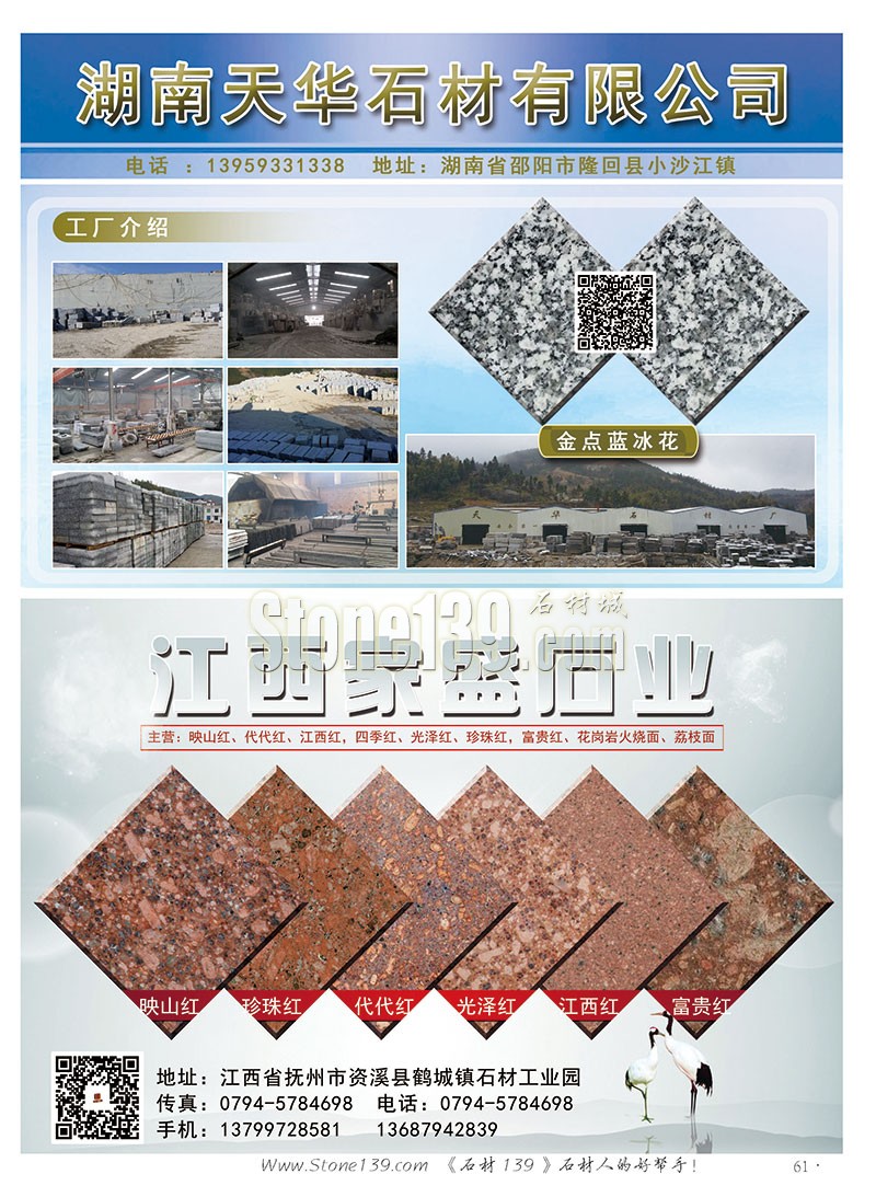 石材139雜志成都展會2015電子版欣賞（圖）