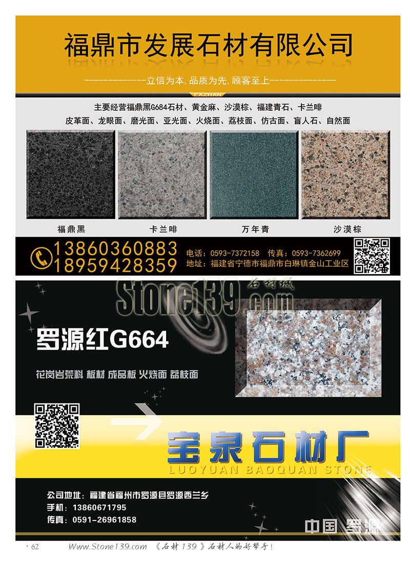 石材139雜志成都展會2015電子版欣賞（圖）