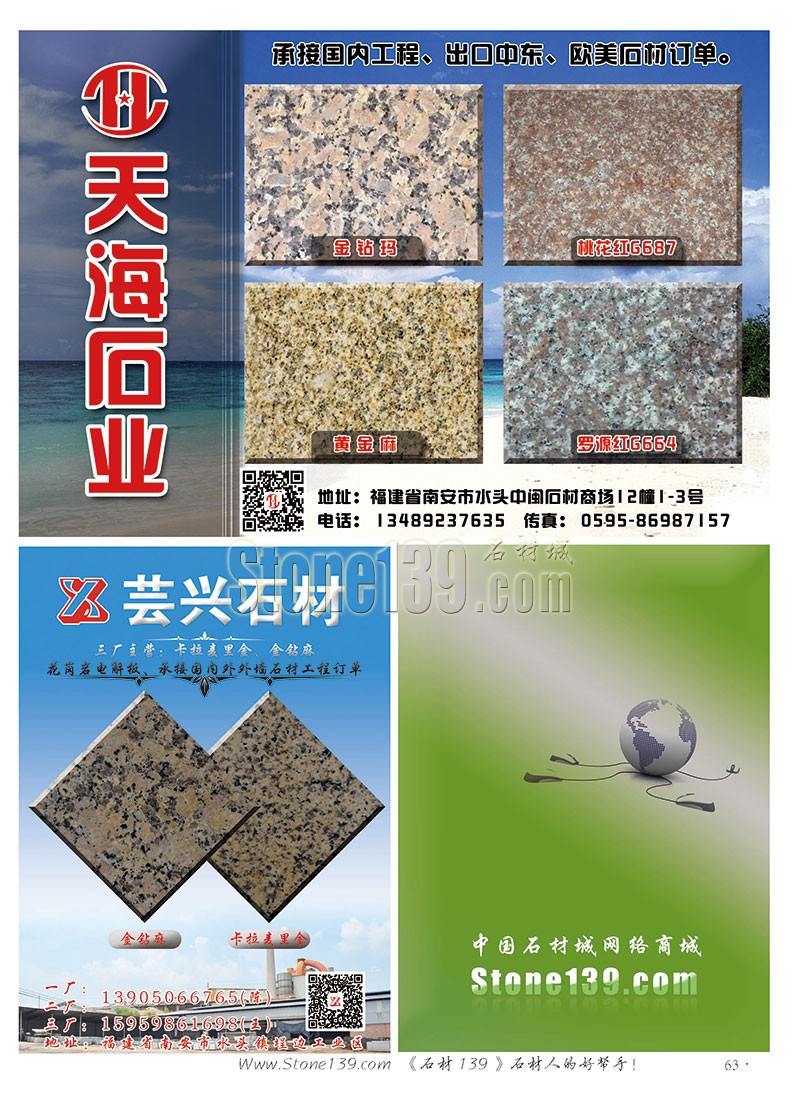 石材139雜志成都展會2015電子版欣賞（圖）