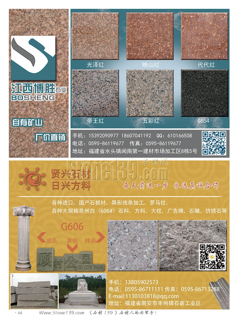 石材139雜志成都展會2015電子版欣賞（圖）