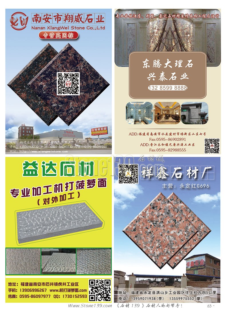 石材139雜志成都展會2015電子版欣賞（圖）