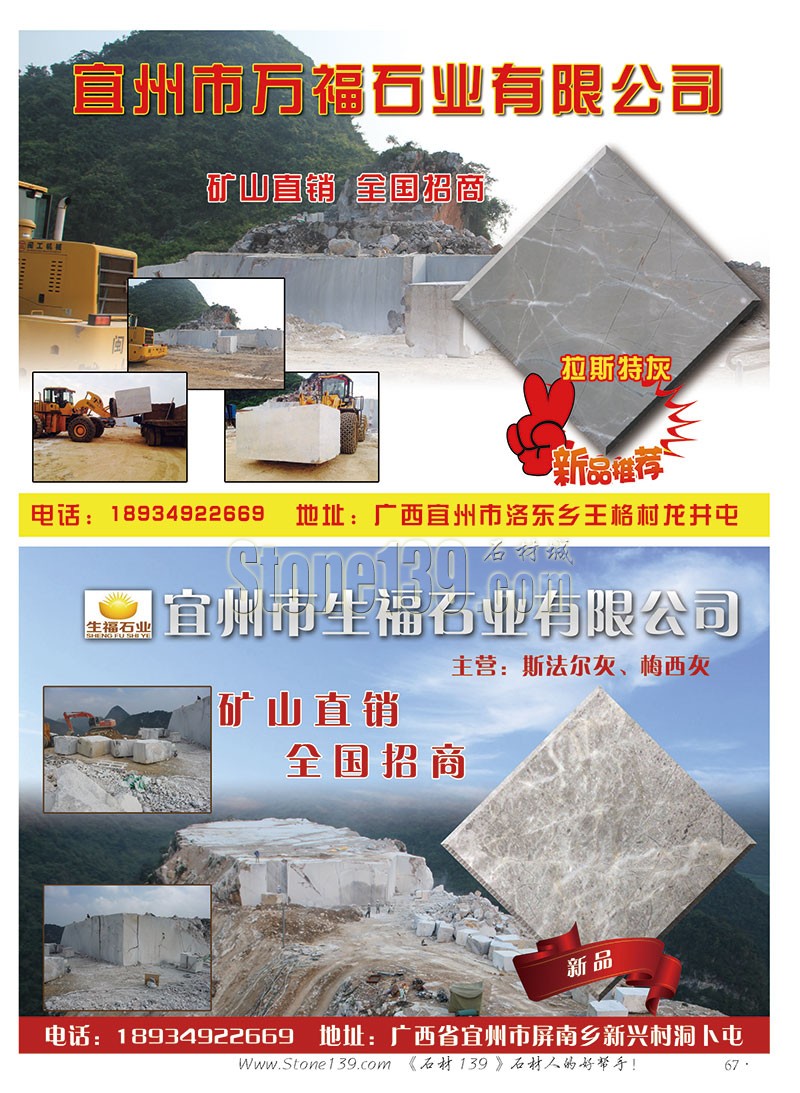 石材139雜志成都展會2015電子版欣賞（圖）