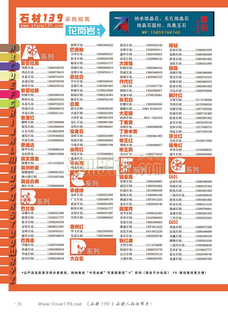 石材139雜志成都展會2015電子版欣賞（圖）