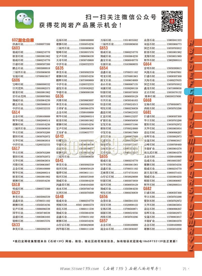 石材139雜志成都展會2015電子版欣賞（圖）
