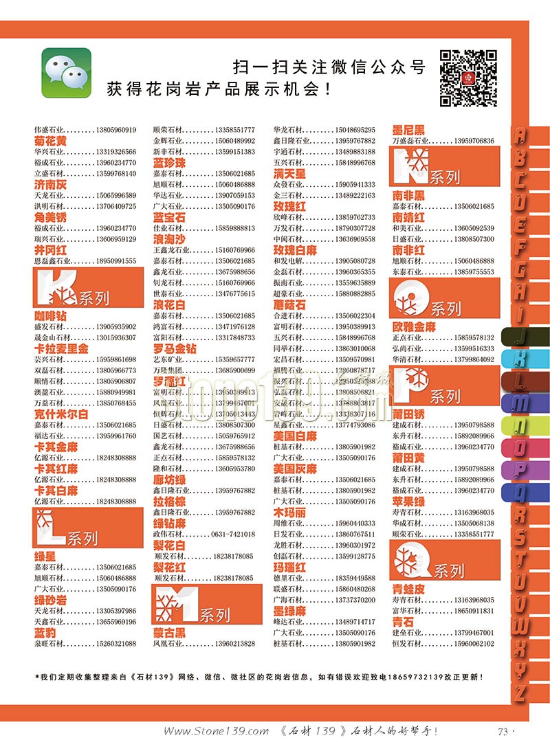 石材139雜志成都展會2015電子版欣賞（圖）