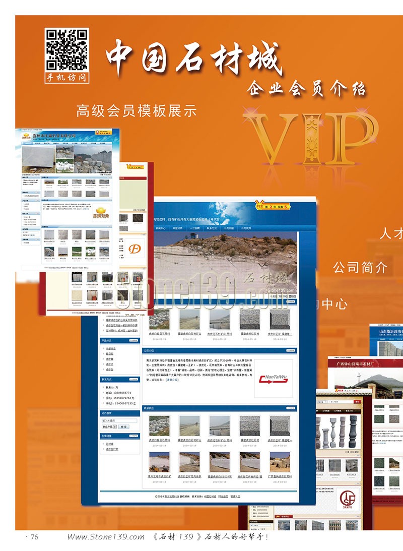 石材139雜志成都展會2015電子版欣賞（圖）