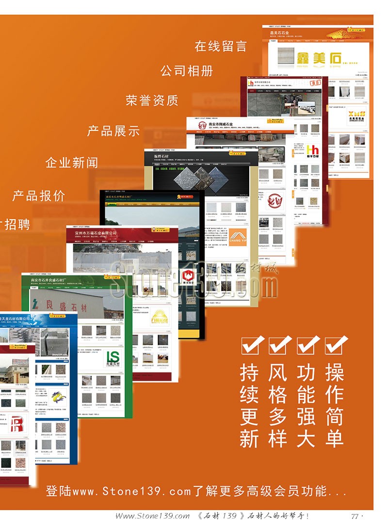 石材139雜志成都展會2015電子版欣賞（圖）