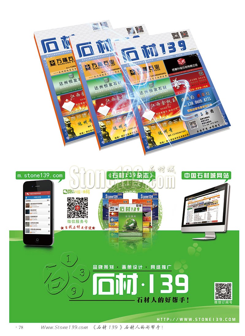 石材139雜志成都展會2015電子版欣賞（圖）