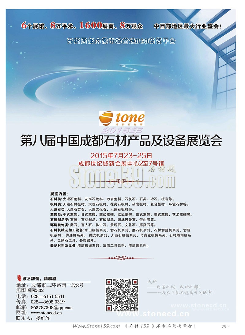 石材139雜志成都展會2015電子版欣賞（圖）