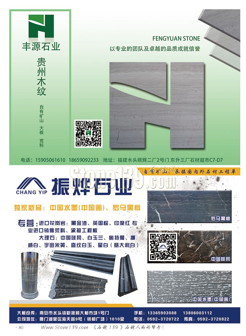 石材139雜志成都展會2015電子版欣賞（圖）