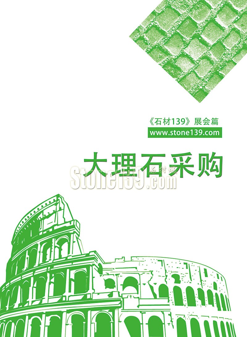 石材139雜志成都展會2015電子版欣賞（圖）