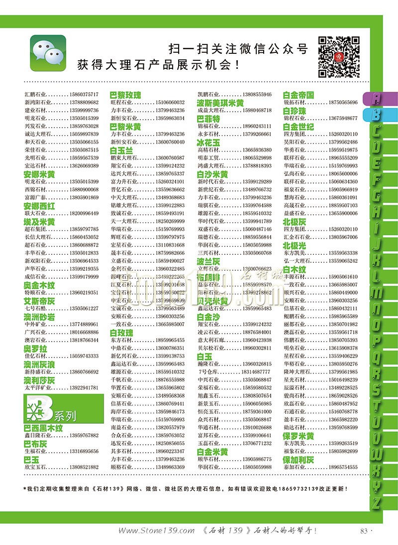 石材139雜志成都展會2015電子版欣賞（圖）