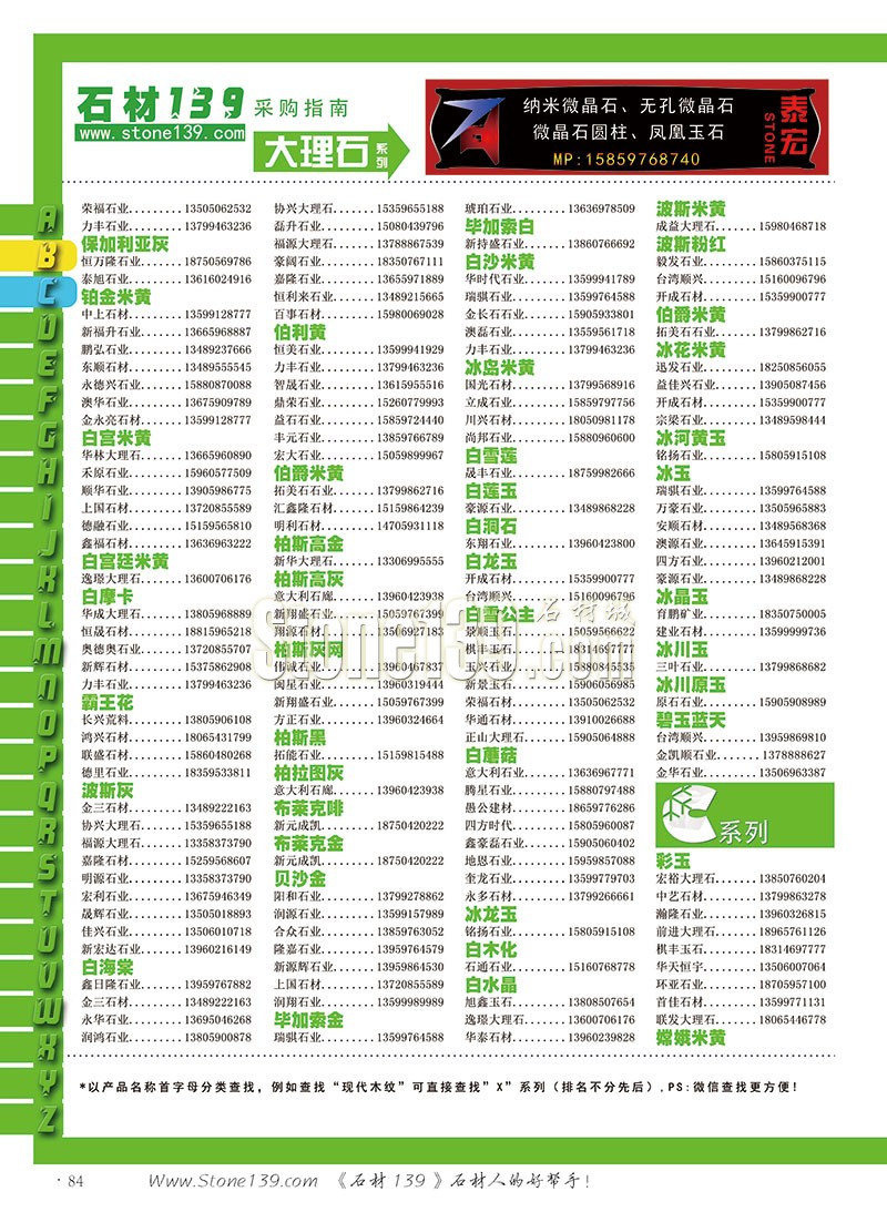 石材139雜志成都展會2015電子版欣賞（圖）