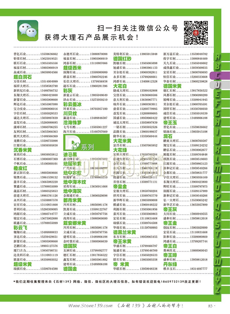 石材139雜志成都展會2015電子版欣賞（圖）