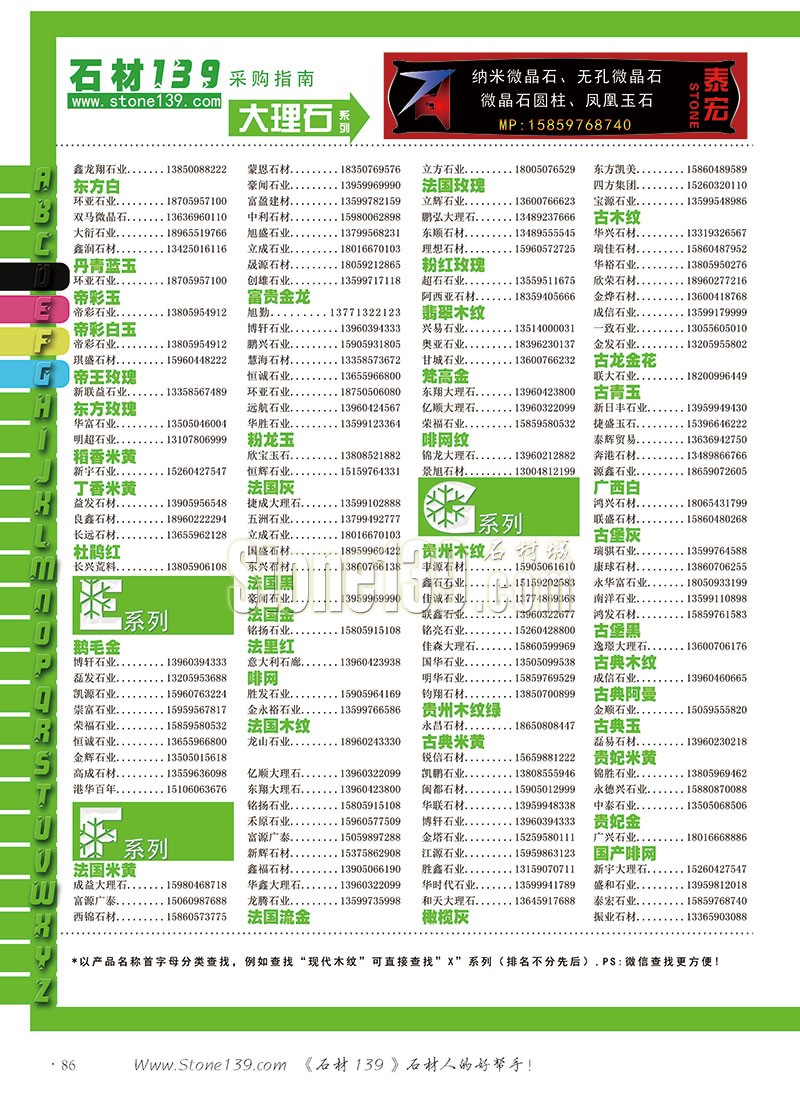 石材139雜志成都展會2015電子版欣賞（圖）