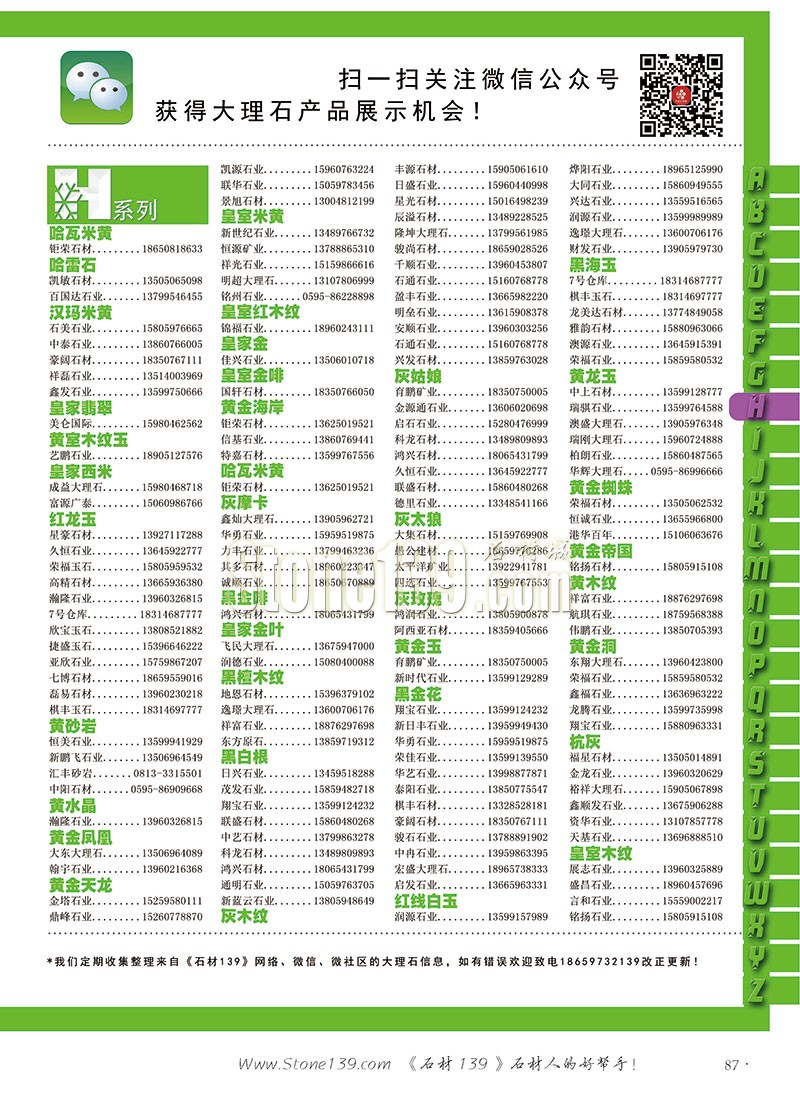 石材139雜志成都展會2015電子版欣賞（圖）