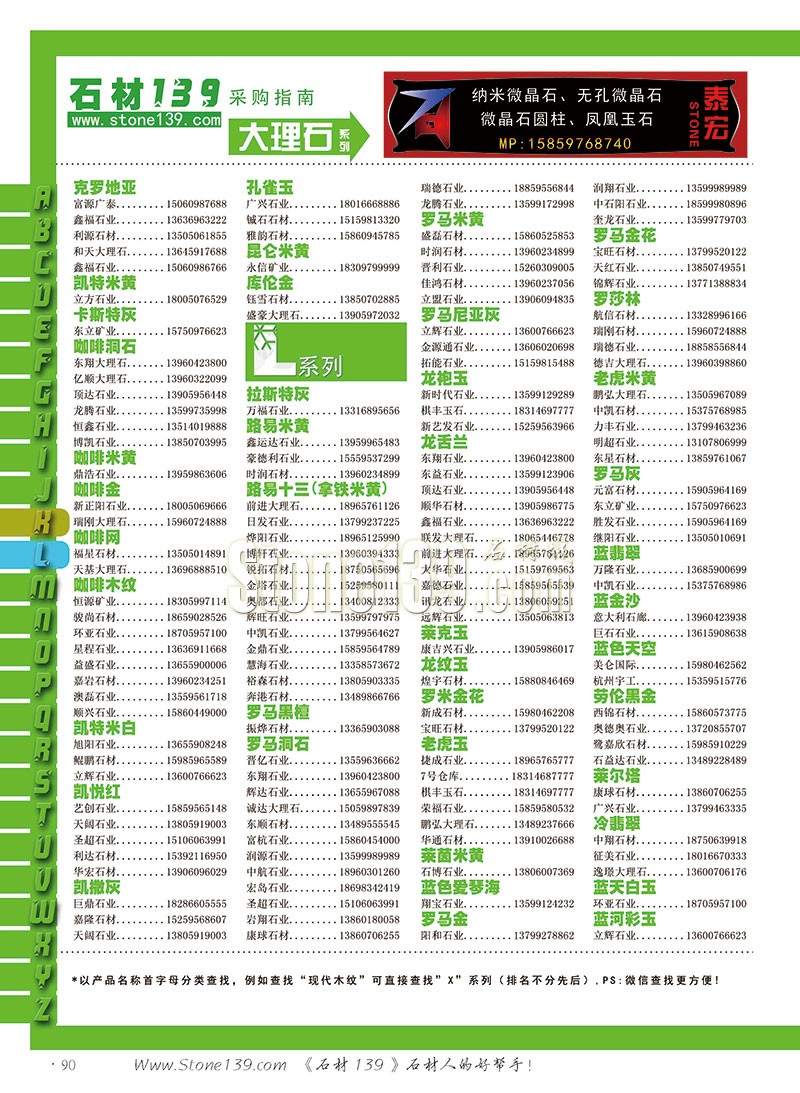 石材139雜志成都展會2015電子版欣賞（圖）