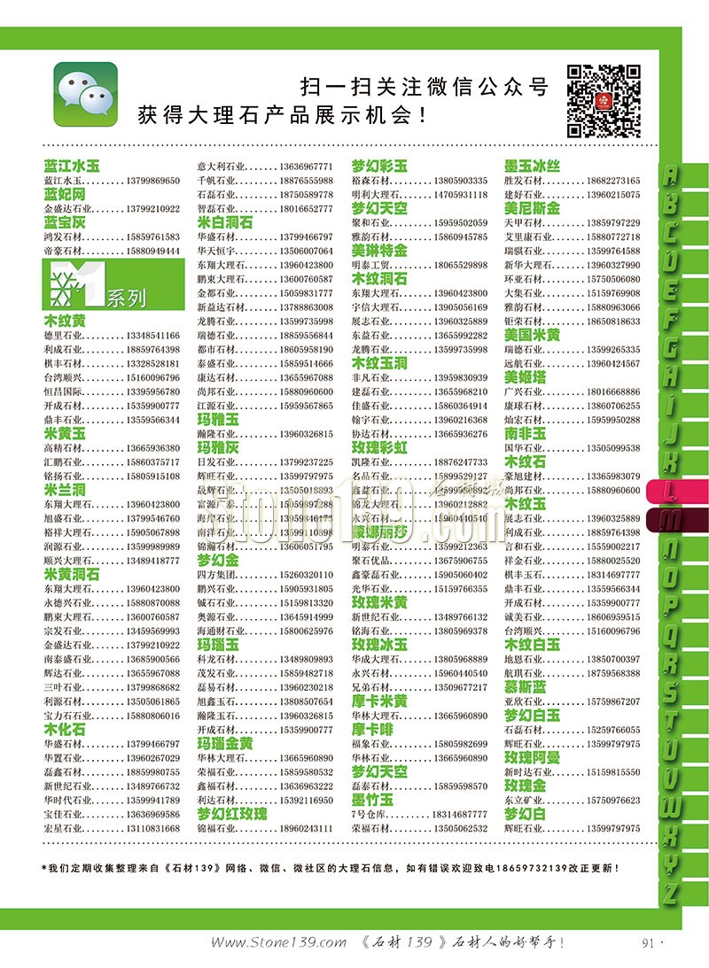 石材139雜志成都展會2015電子版欣賞（圖）