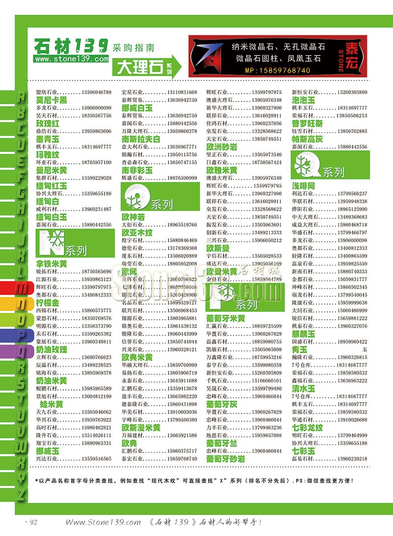 石材139雜志成都展會2015電子版欣賞（圖）