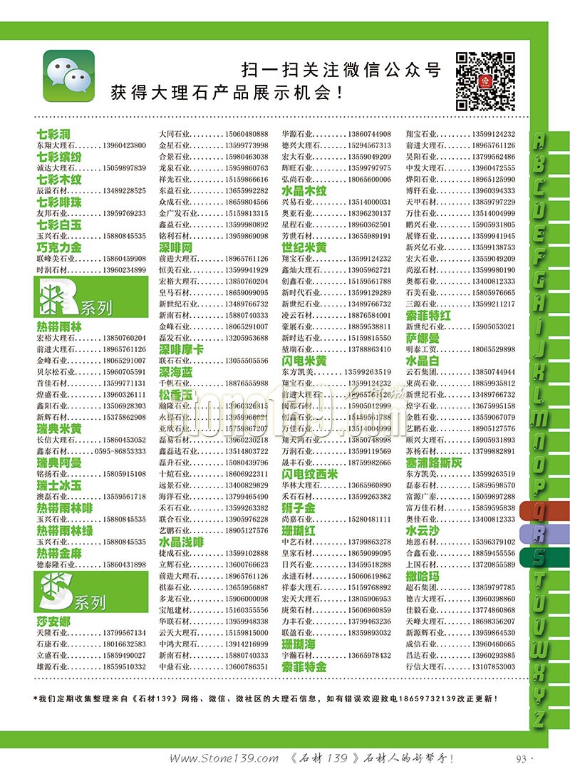 石材139雜志成都展會2015電子版欣賞（圖）