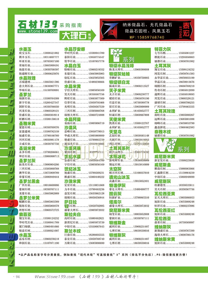 石材139雜志成都展會2015電子版欣賞（圖）