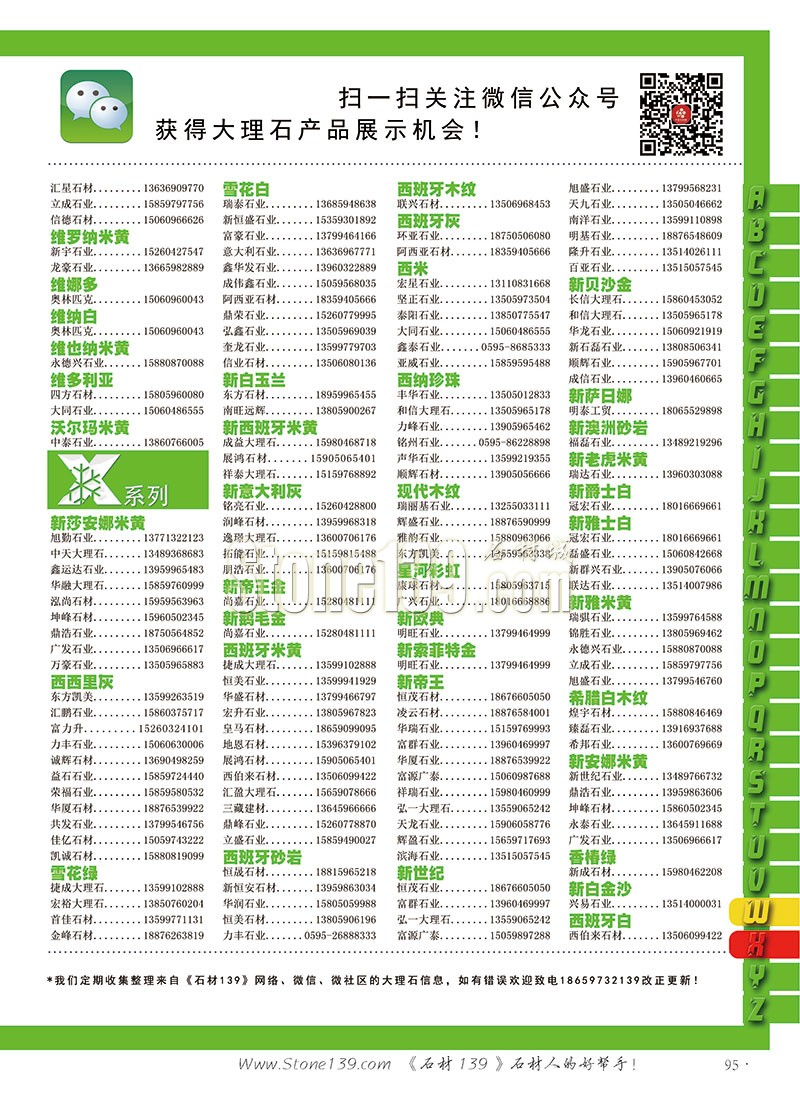石材139雜志成都展會2015電子版欣賞（圖）