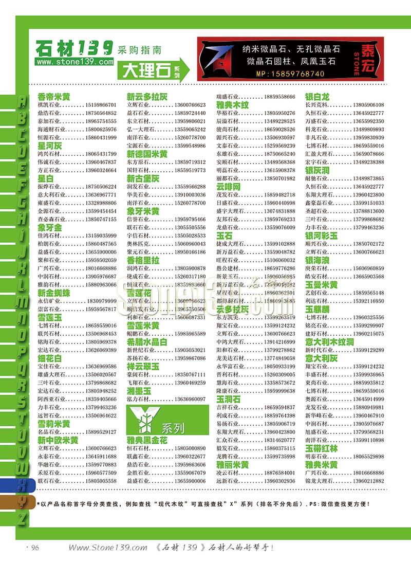 石材139雜志成都展會2015電子版欣賞（圖）