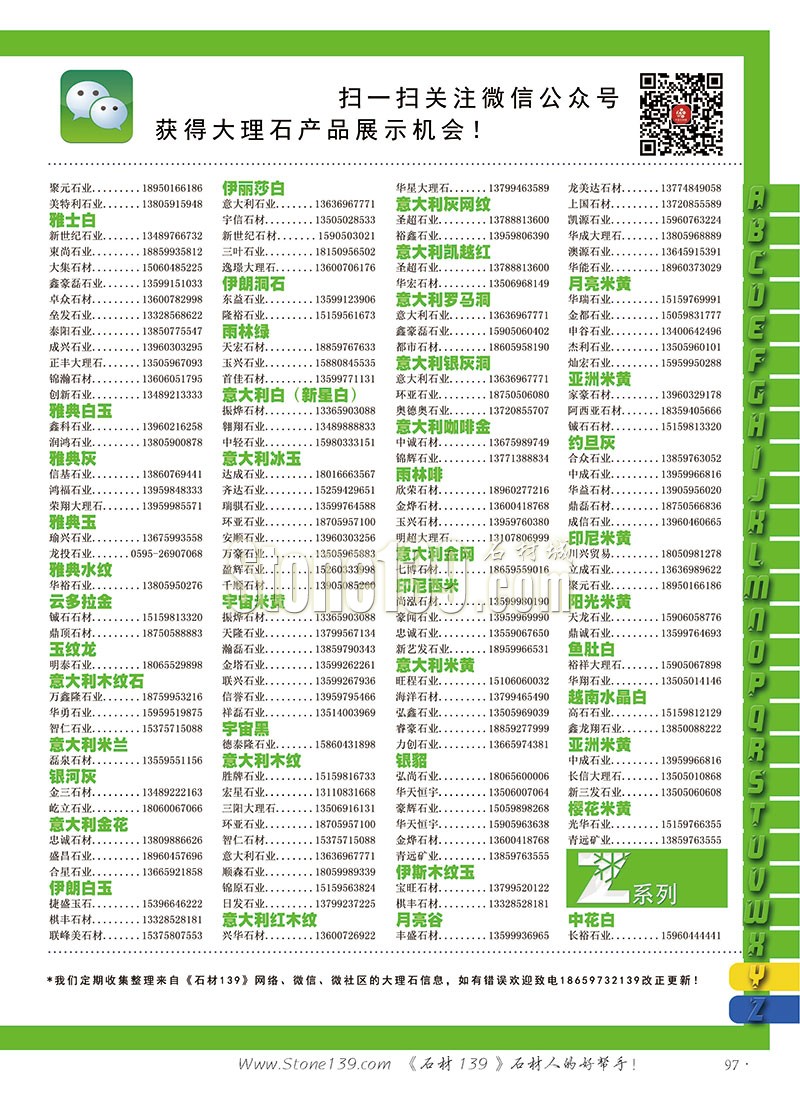 石材139雜志成都展會2015電子版欣賞（圖）