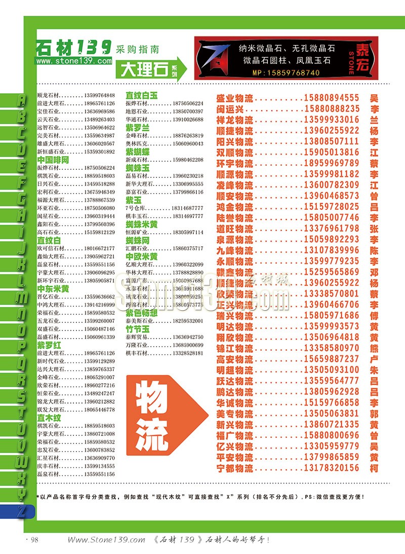 石材139雜志成都展會2015電子版欣賞（圖）
