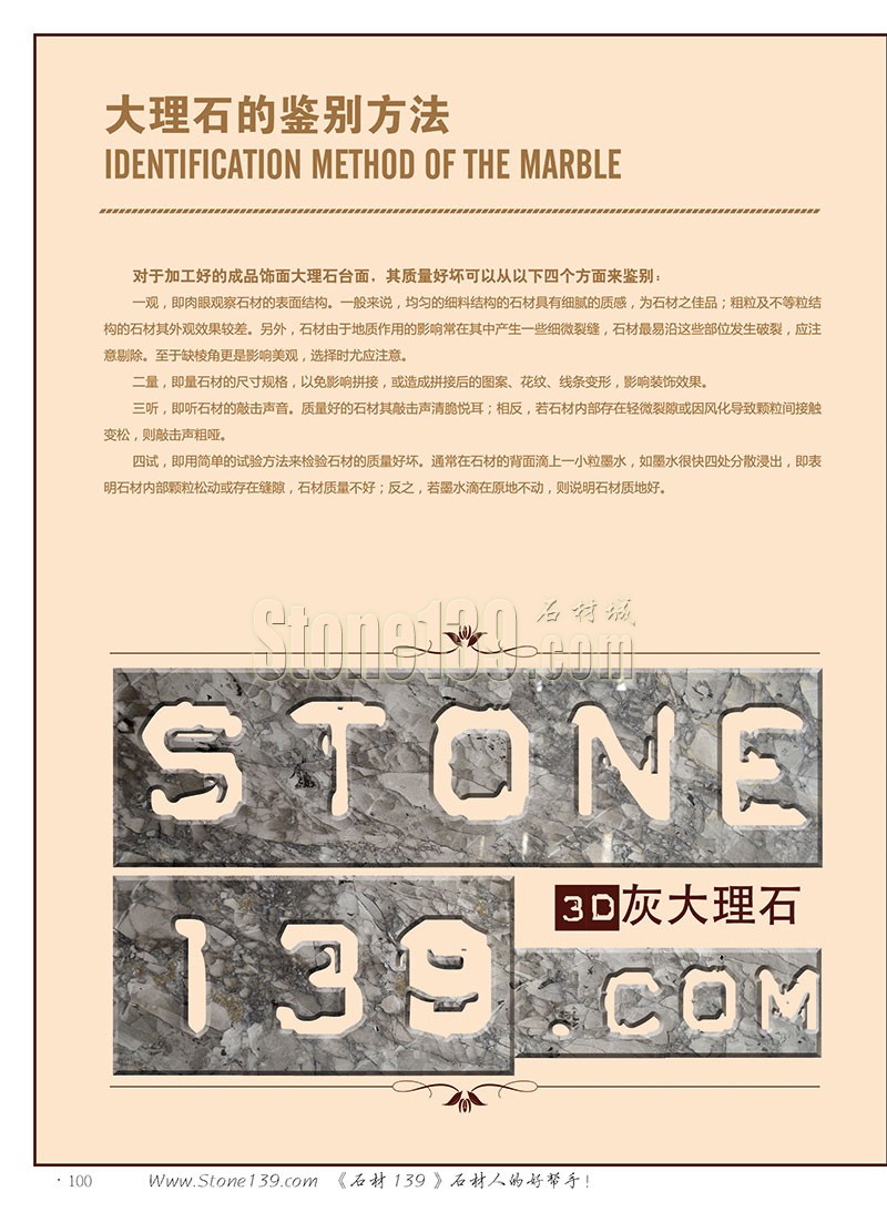 石材139雜志成都展會2015電子版欣賞（圖）