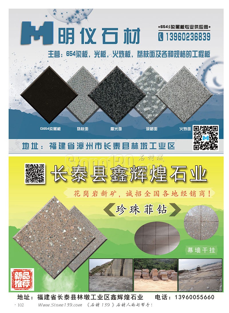 石材139雜志成都展會2015電子版欣賞（圖）