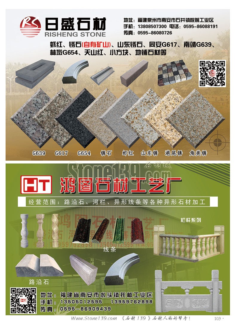 石材139雜志成都展會2015電子版欣賞（圖）