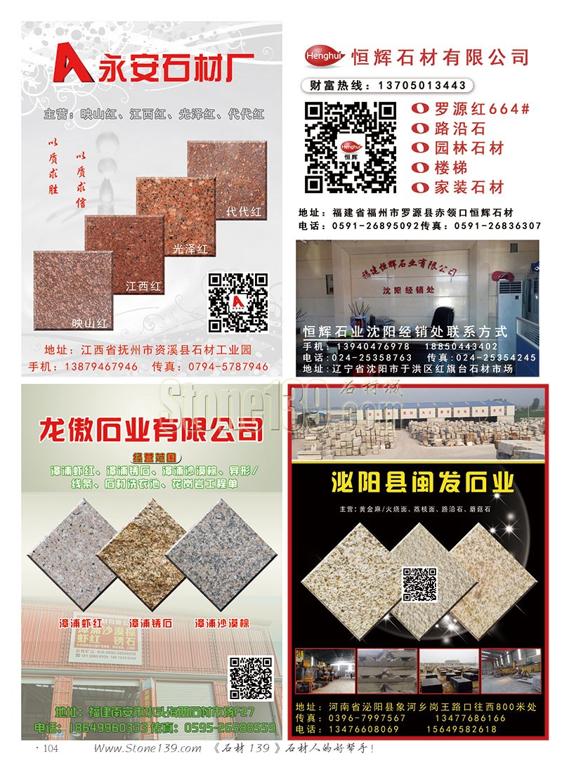 石材139雜志成都展會2015電子版欣賞（圖）